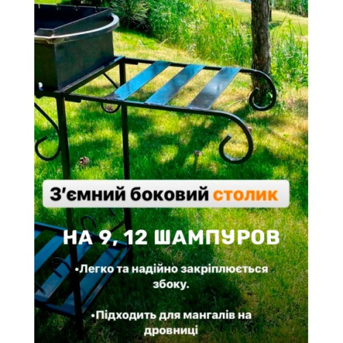 Мангал на 9, 12, 15, 20 шампурів (3, 4 мм) на підставці дровниці