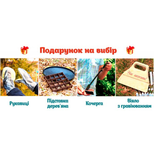 Сковорода з Б/В диска борони (6-8мм.) на ніжках + Подарунок на вибір