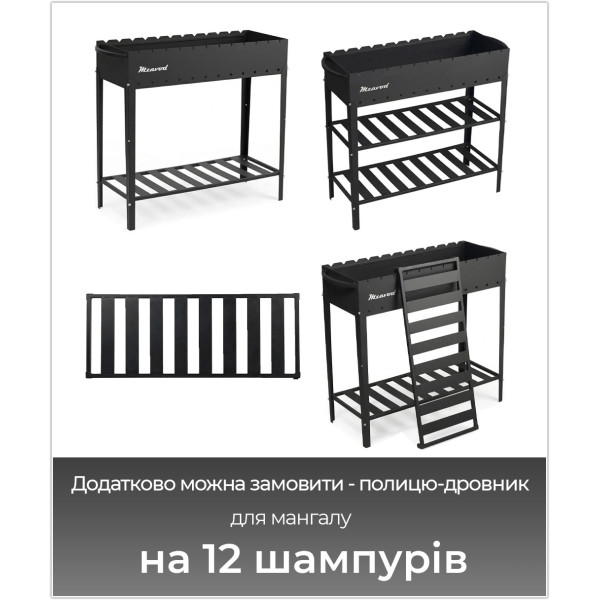 Мангал на 6, 9, 12 шампурів (2, 3, 4 мм) зі знімними ніжками