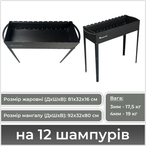 Мангал на 6, 9, 12 шампурів (2, 3, 4 мм) зі знімними ніжками