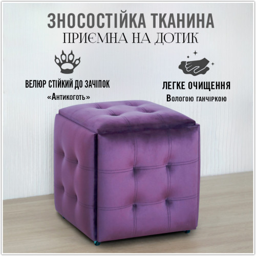 Пуф-трансформер 5в1 - тканина Велюр "антикіготь" - Фіолетовий