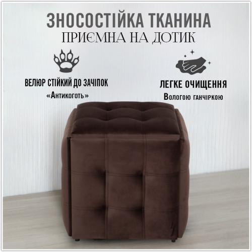 Пуф-трансформер 5в1 - тканина Велюр "антикіготь" - Темно-коричневий