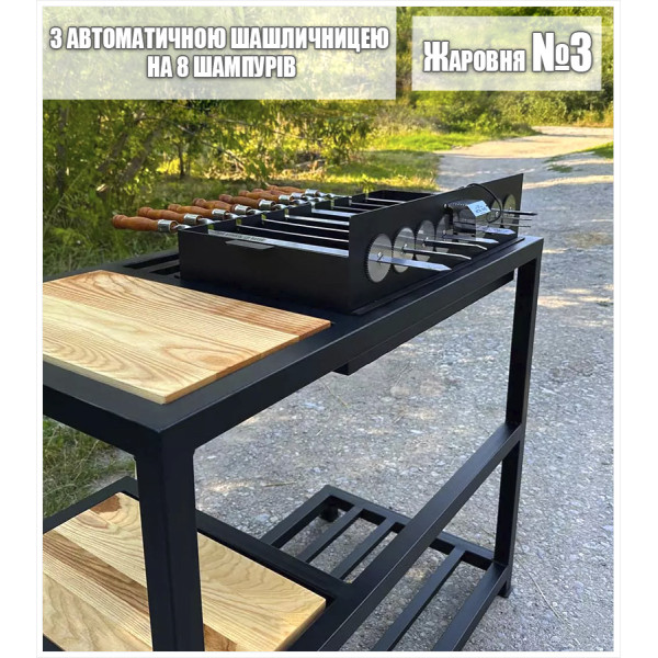 Мангал loft со столиком и съемной жаровней на 12 шампуров