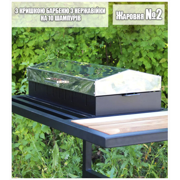 Мангал loft со столиком и съемной жаровней на 12 шампуров