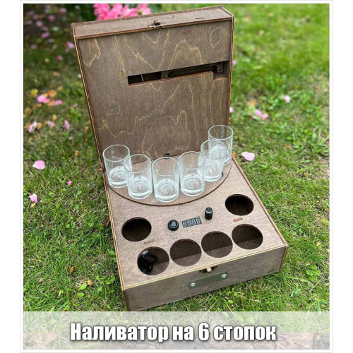 Наливатор на 4, 6, 8, 10, 12 чарок