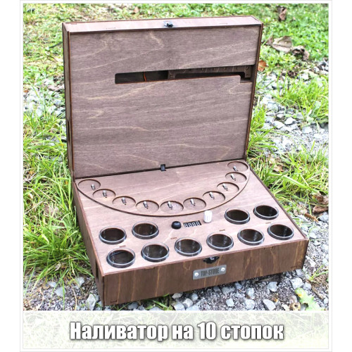 Наливатор на 4, 6, 8, 10, 12 чарок