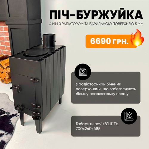 Буржуйка (4мм) Піч з радіатором та (варильною поверхнею 5мм) BP-100RV дров'яна