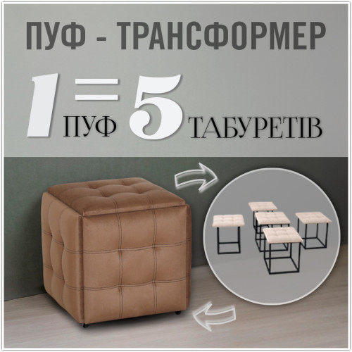 Пуф-трансформер 5в1 - тканина Велюр "антикіготь" - Темно-жовтий
